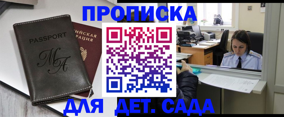 прописка для работы в Жирновске