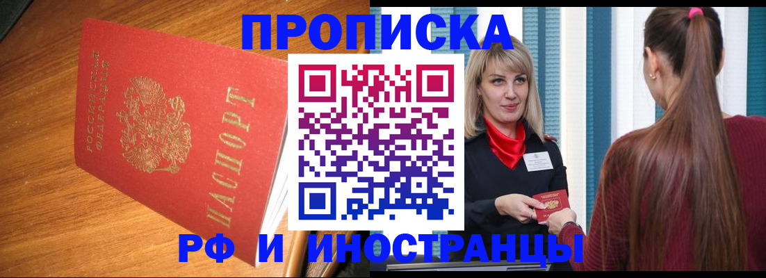 прописка 2025 в Жирновске
